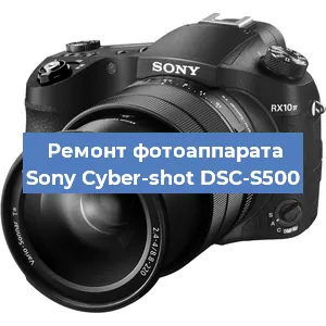 Ремонт фотоаппарата Sony Cyber-shot DSC-S500 в Санкт-Петербурге